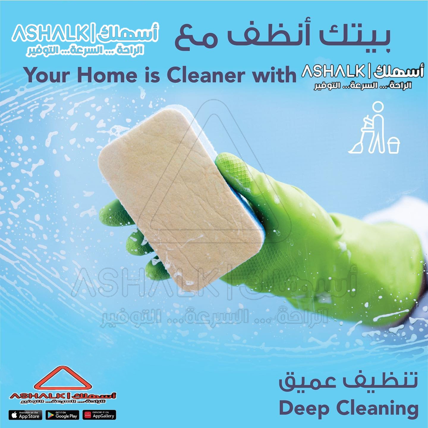 شركة تنظيف منازل بالرياض