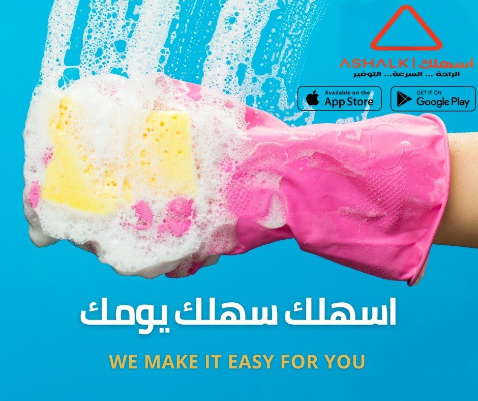 شركة تنظيف منازل بالرياض