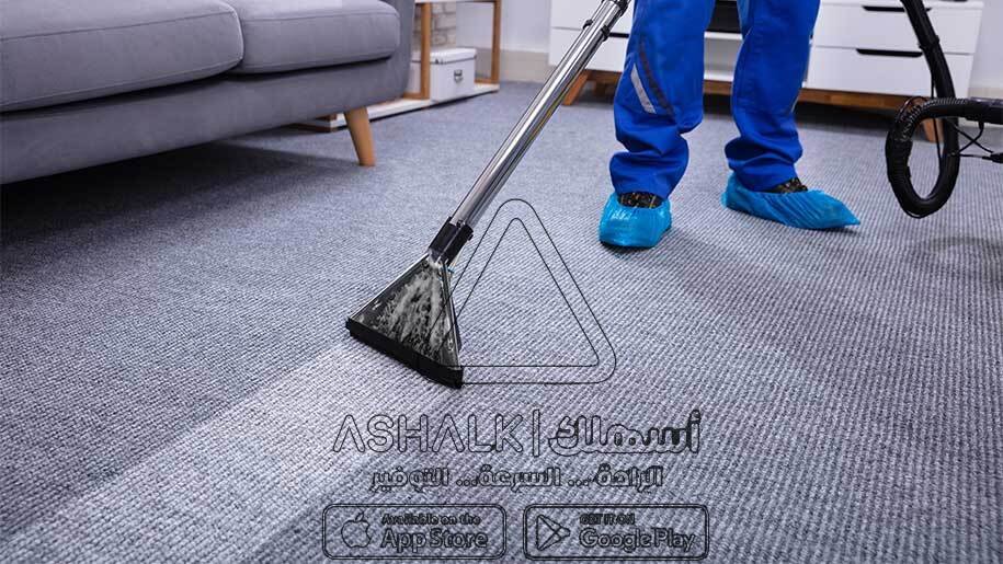 شركة تنظيف سجاد بالخرج