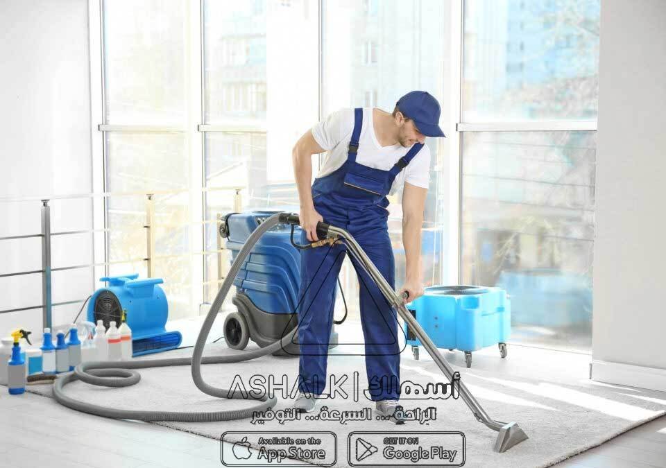 شركة تنظيف سجاد بالخرج