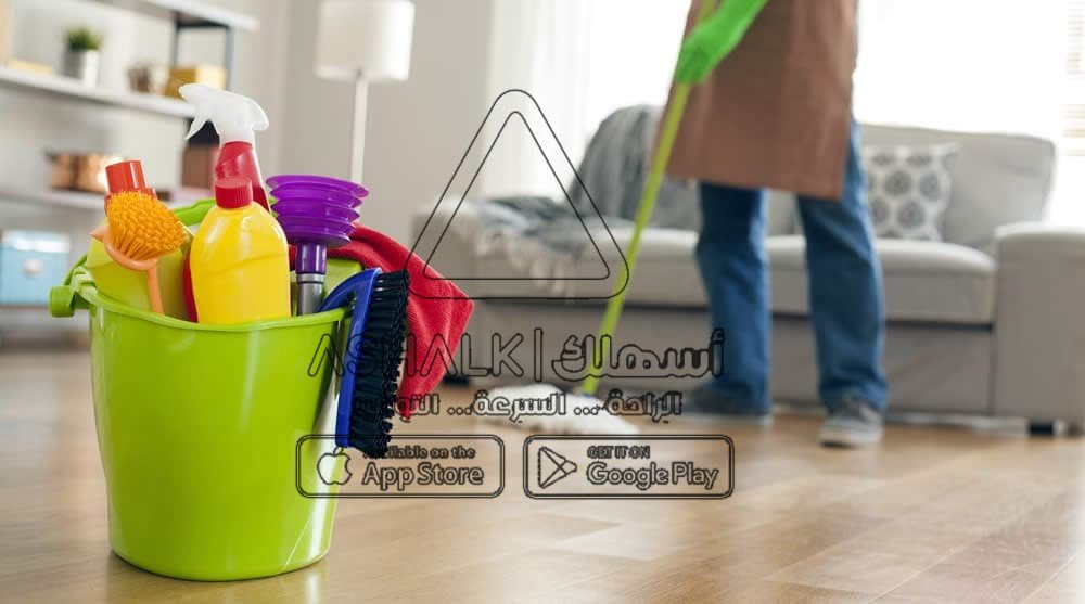 شركة تنظيف منازل بالحائر
