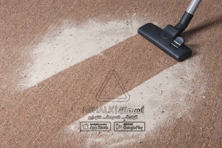 شركة تنظيف سجاد بمكة المكرمة