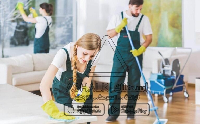 شركة تنظيف منازل برماح