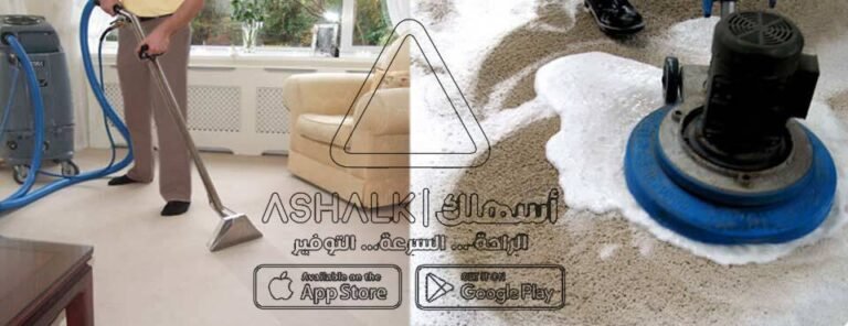 شركة تنظيف موكيت بجدة