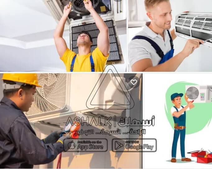 شركة صيانة مكيفات بالدمام